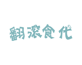 翻滚食代 商标图样