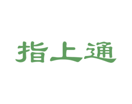 指上通 商标图样