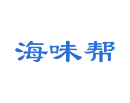 海味帮 商标图样