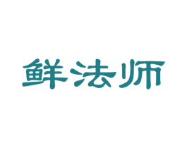 鲜法师 商标图样
