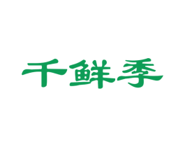 千鲜季 商标图样