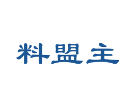 料盟主 商标图样