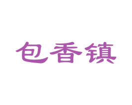 包香镇 商标图样