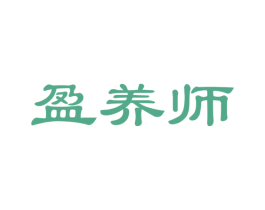 盈养师 商标图样