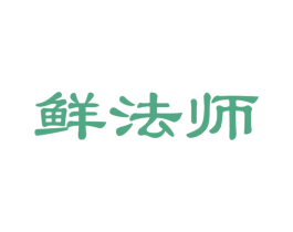 鲜法师 商标图样