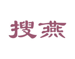 搜燕 商标图样