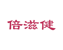 倍滋健 商标图样