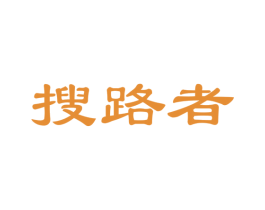 搜路者 商标图样