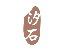 汐石 商标图样