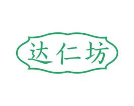 达仁坊 商标图样