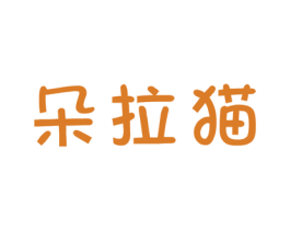 朵拉猫 商标图样