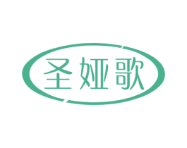 圣娅歌 商标图样