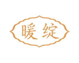 暖绽 商标图样