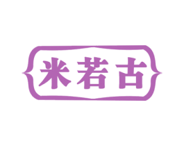 米若古 商标图样