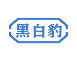 黑白豹 商标图样