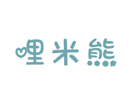 哩米熊 商标图样