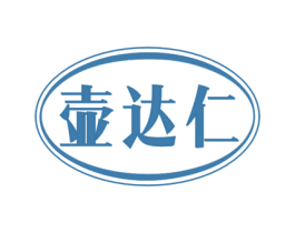 壶达仁 商标图样