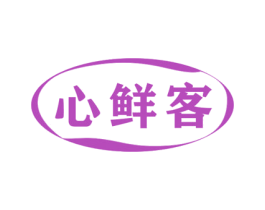 心鲜客 商标图样