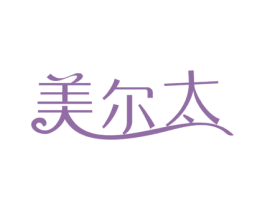 美尔太 商标图样