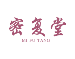 密复堂 商标图样