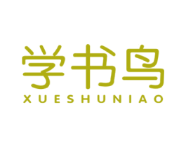 学书鸟 商标图样