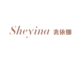 奢依娜 商标图样
