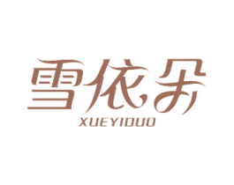 雪依朵 商标图样