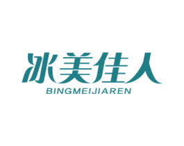 冰美佳人 商标图样