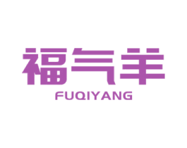 福气羊 商标图样