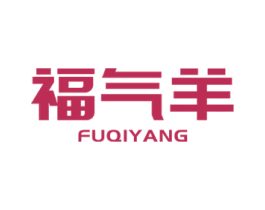 福气羊 商标图样