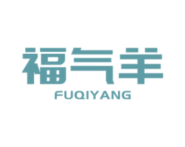 福气羊 商标图样