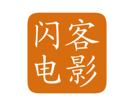 闪客电影 商标图样