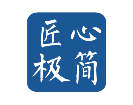 匠心极简 商标图样