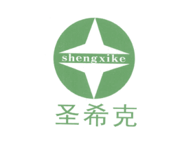 圣希克 商标图样