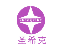 圣希克 商标图样