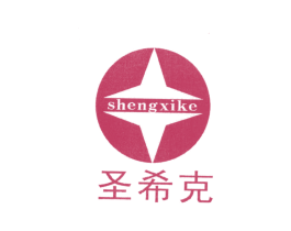 圣希克 商标图样