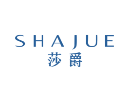 莎爵 商标图样