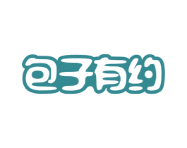 包子有约 商标图样