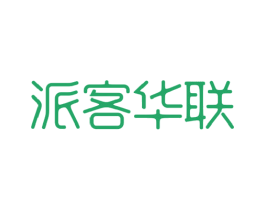 派客华联 商标图样