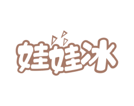 娃娃冰 商标图样