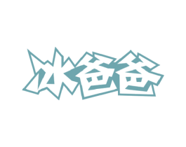 冰爸爸 商标图样