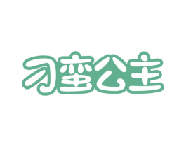 刁蛮公主 商标图样