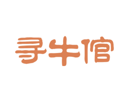 寻牛倌 商标图样