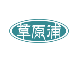 草原浦 商标图样