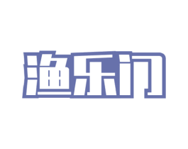 渔乐门 商标图样