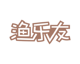 渔乐友 商标图样