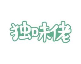 独味佬 商标图样