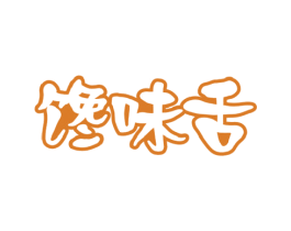 馋味舌 商标图样