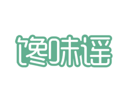 馋味谣 商标图样