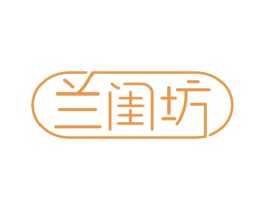 兰闺坊 商标图样